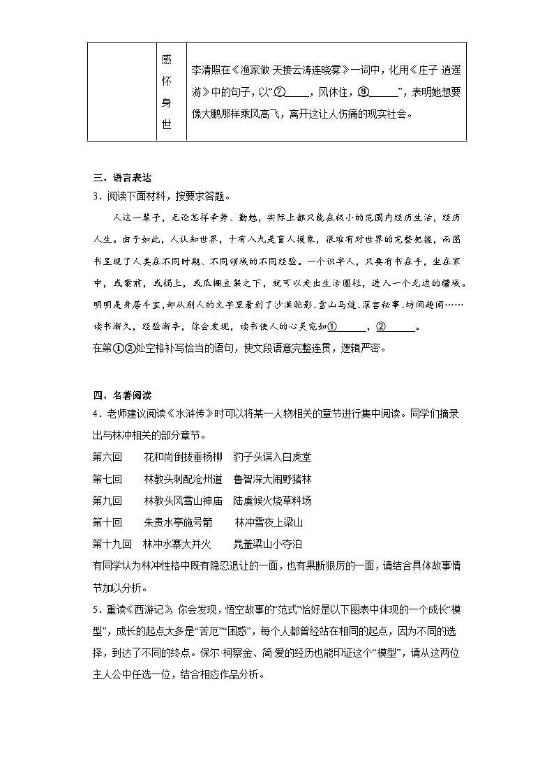2023年河南省洛阳市新安县中考一模语文试题（含解析）02