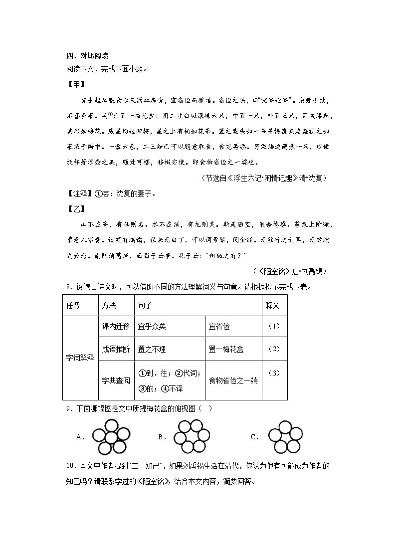 2023年内蒙古包头市北重一中中考三模语文试题（含解析）03