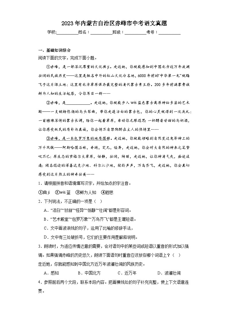 2023年内蒙古自治区赤峰市中考语文真题（含解析）01