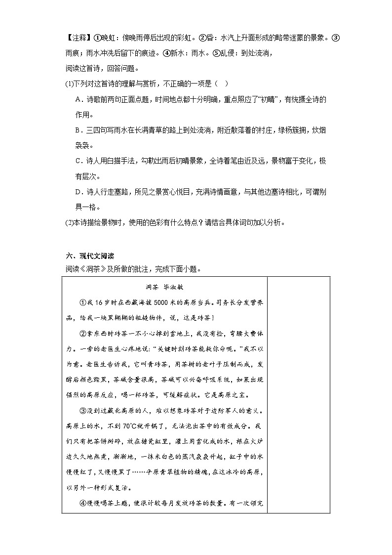 2023年内蒙古自治区赤峰市中考语文真题（含解析）03