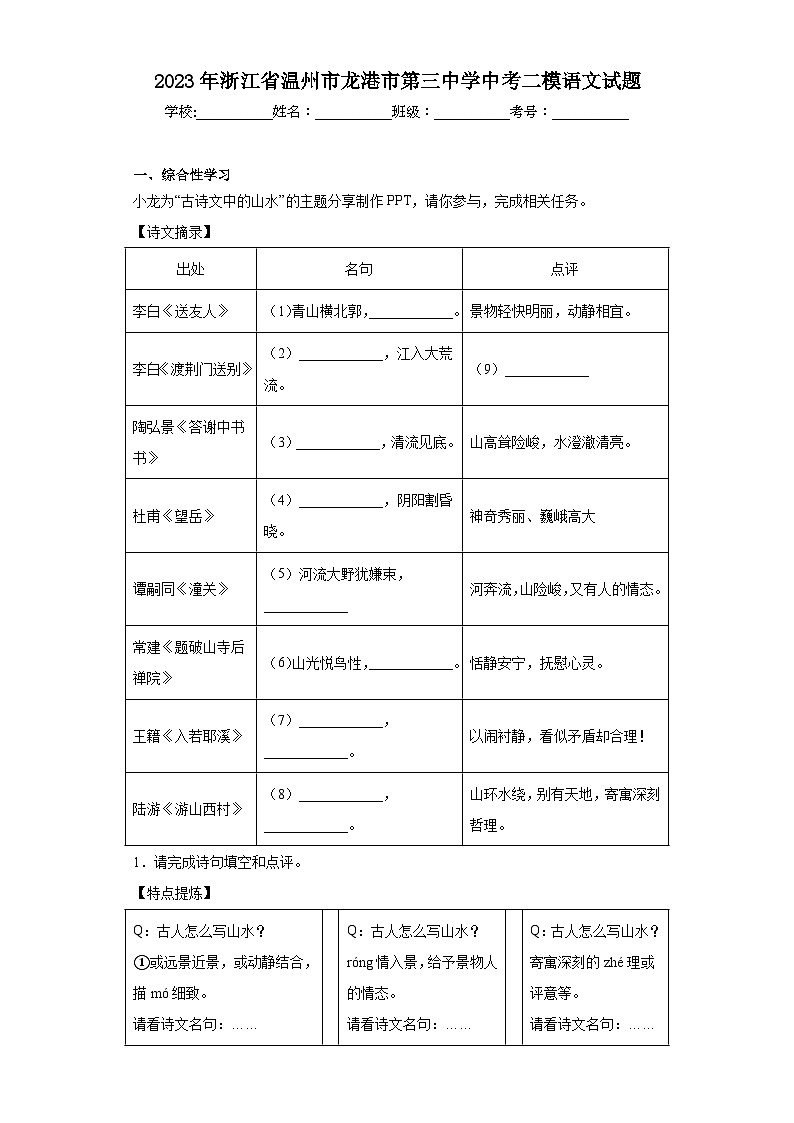 2023年浙江省温州市龙港市第三中学中考二模语文试题（含解析）01
