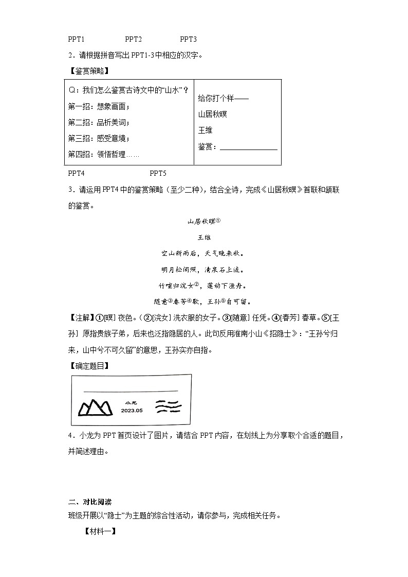 2023年浙江省温州市龙港市第三中学中考二模语文试题（含解析）02