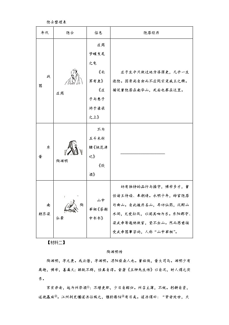 2023年浙江省温州市龙港市第三中学中考二模语文试题（含解析）03