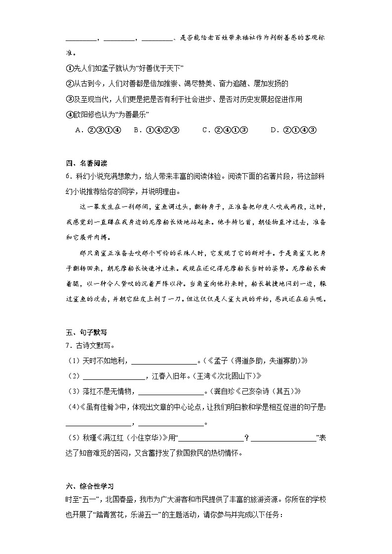 2023年黑龙江省牡丹江市中考二模语文试题（含解析）02