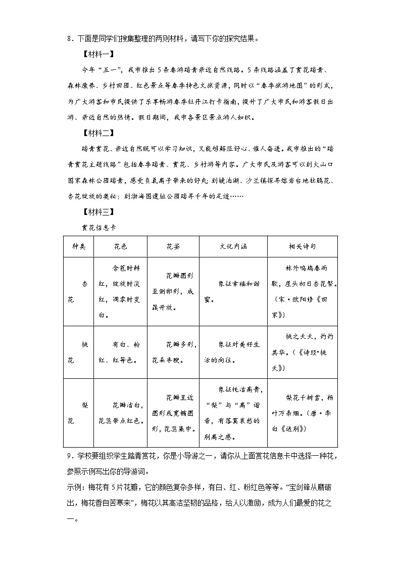 2023年黑龙江省牡丹江市中考二模语文试题（含解析）03