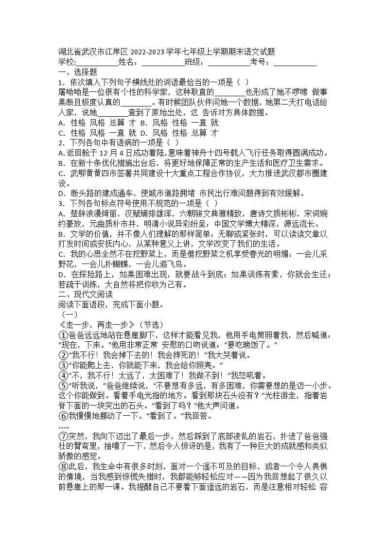 2022-2023学年湖北省武汉市江岸区七年级上学期期末语文试题(有答案)01