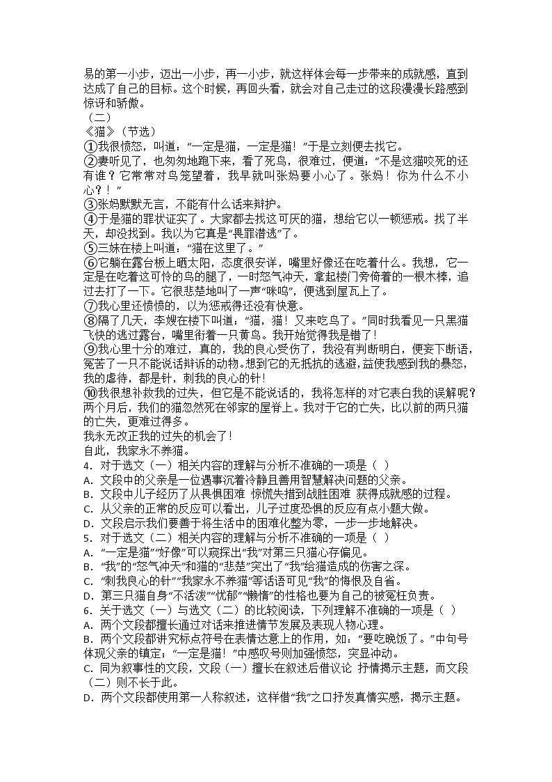 2022-2023学年湖北省武汉市江岸区七年级上学期期末语文试题(有答案)02