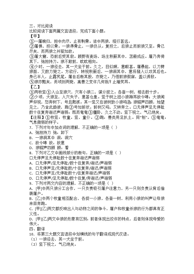 2022-2023学年湖北省武汉市江岸区七年级上学期期末语文试题(有答案)03