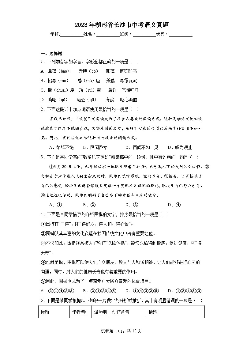 2023年湖南省长沙市中考语文真题（含解析）01