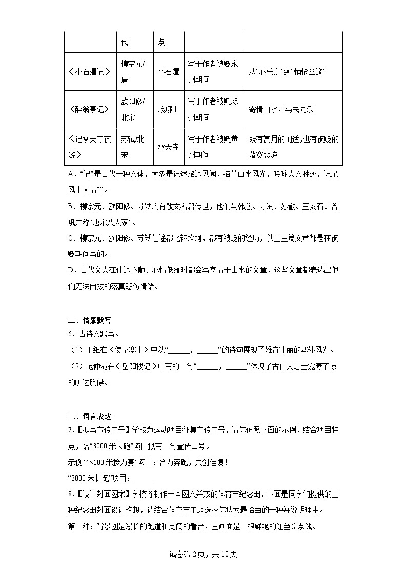 2023年湖南省长沙市中考语文真题（含解析）02