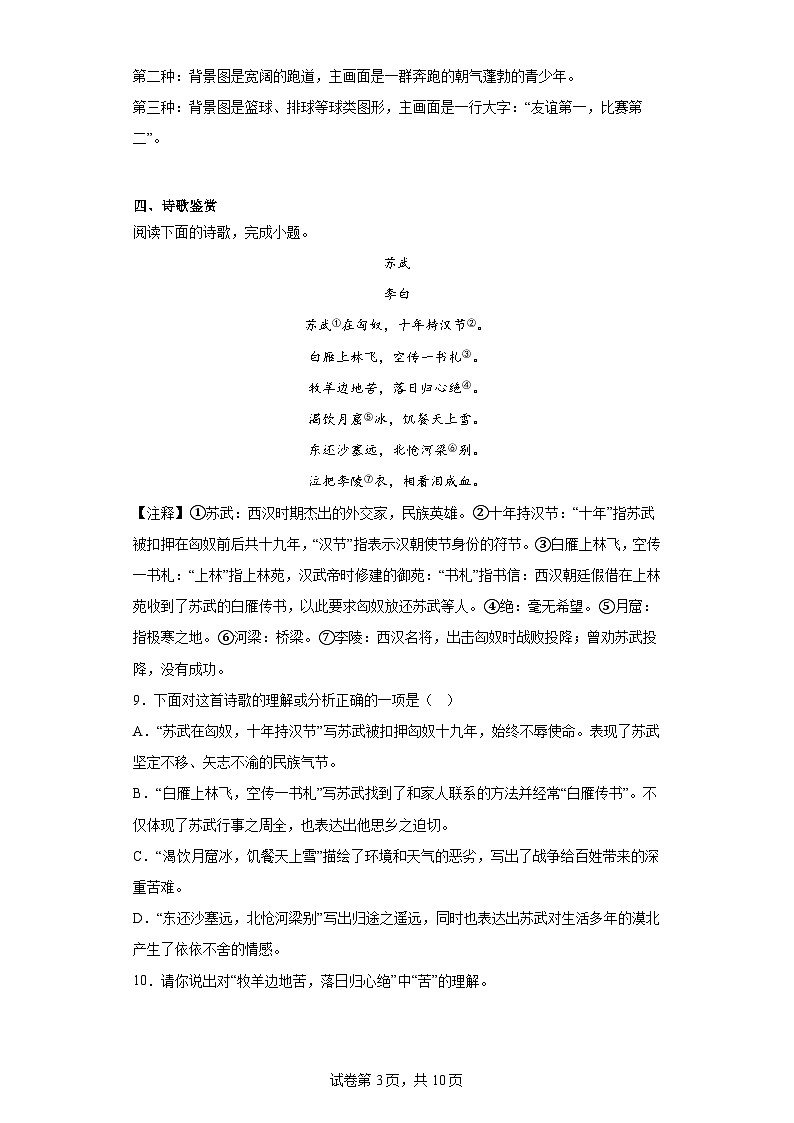 2023年湖南省长沙市中考语文真题（含解析）03