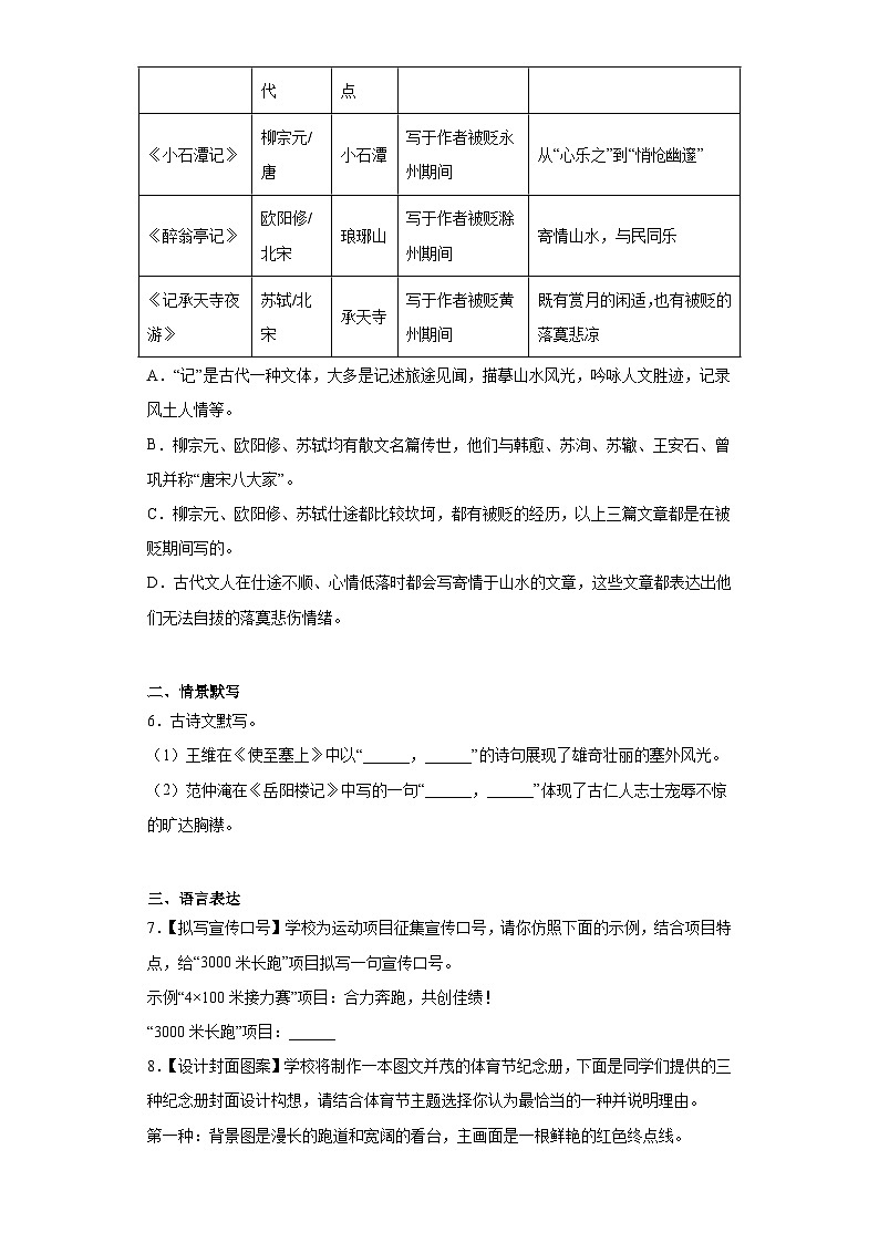 2023年湖南省长沙市中考语文真题（含解析）02