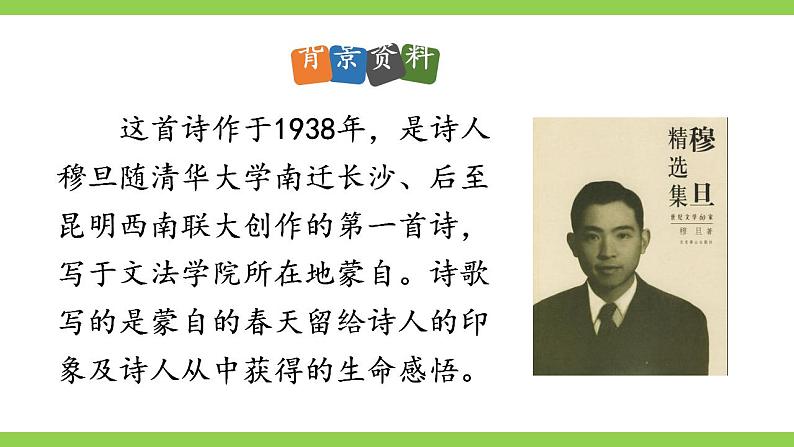 【核心素养】部编版初中语文九年级上册6《 我看》 课件+教案+同步测试（含答案）+导学案（师生版）06