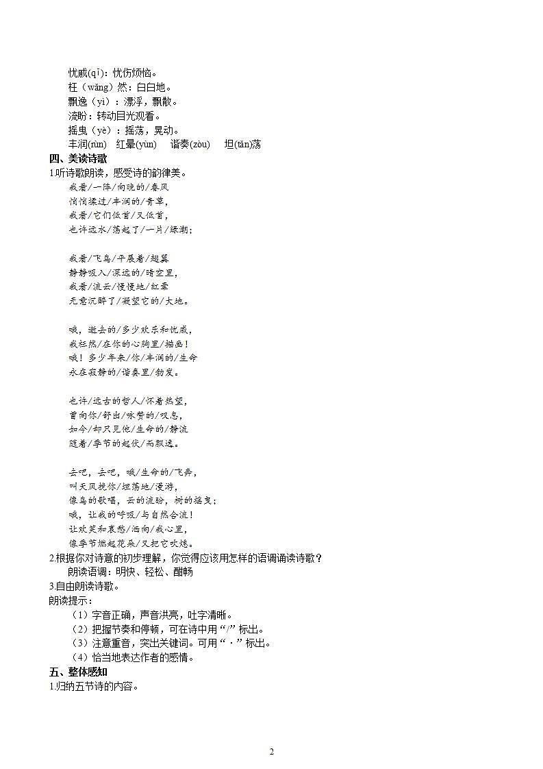 【核心素养】部编版初中语文九年级上册6《 我看》 课件+教案+同步测试（含答案）+导学案（师生版）02