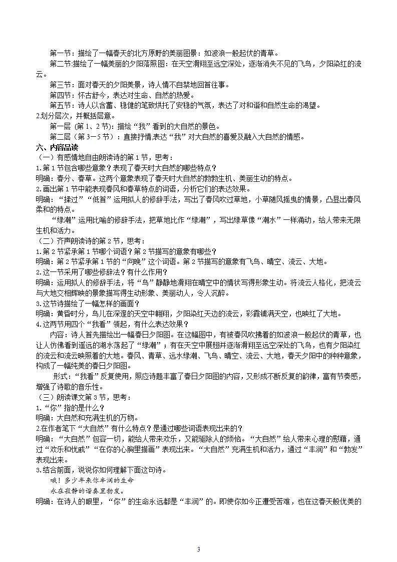 【核心素养】部编版初中语文九年级上册6《 我看》 课件+教案+同步测试（含答案）+导学案（师生版）03