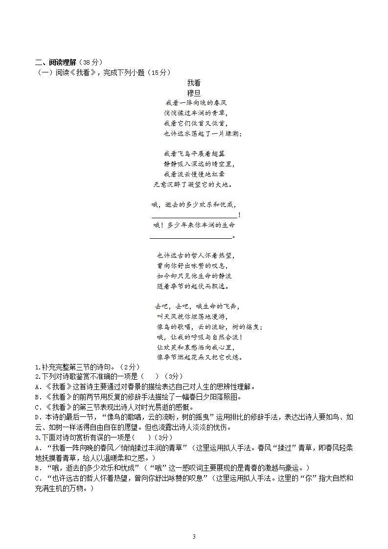 【核心素养】部编版初中语文九年级上册6《 我看》 课件+教案+同步测试（含答案）+导学案（师生版）03