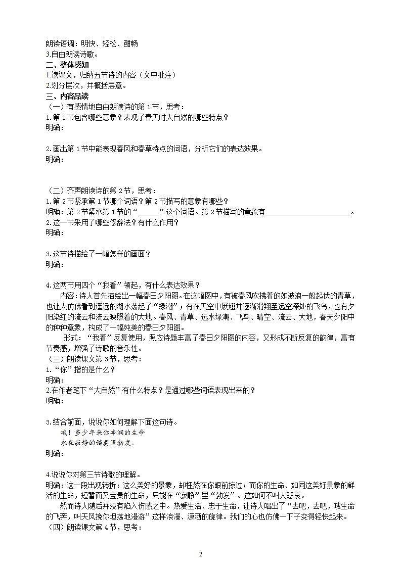 【核心素养】部编版初中语文九年级上册6《 我看》 课件+教案+同步测试（含答案）+导学案（师生版）02