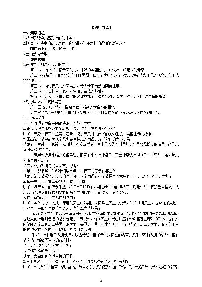 【核心素养】部编版初中语文九年级上册6《 我看》 课件+教案+同步测试（含答案）+导学案（师生版）02