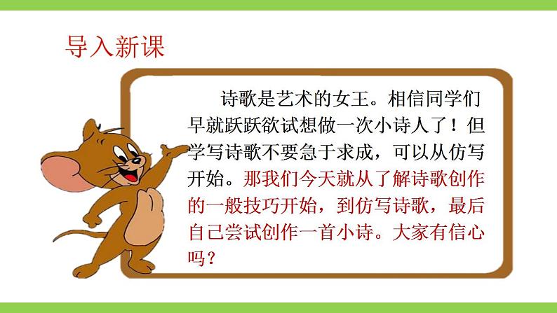 【核心素养】部编版初中语文九上第一单元写作《尝试创作》（课件+教案）01