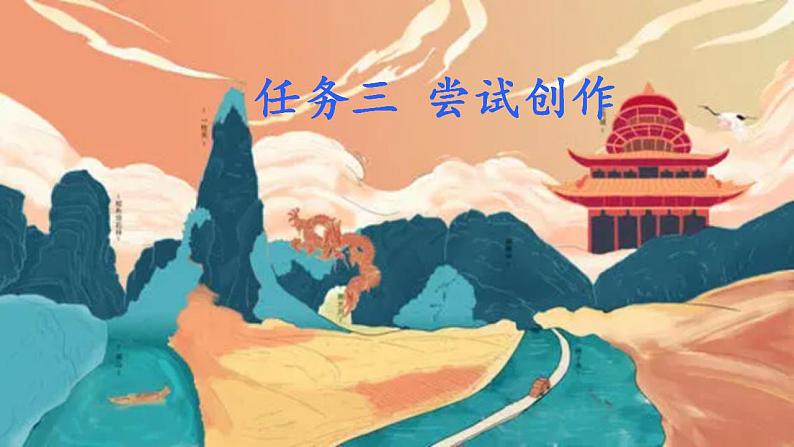 【核心素养】部编版初中语文九上第一单元写作《尝试创作》（课件+教案）02