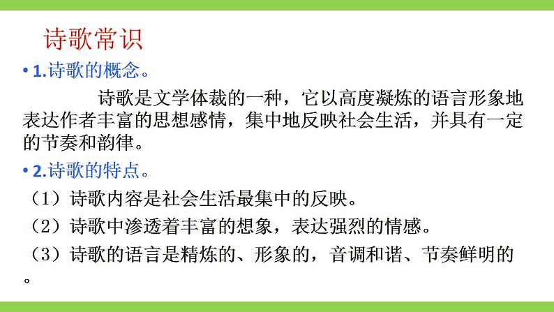 【核心素养】部编版初中语文九上第一单元写作《尝试创作》（课件+教案）04