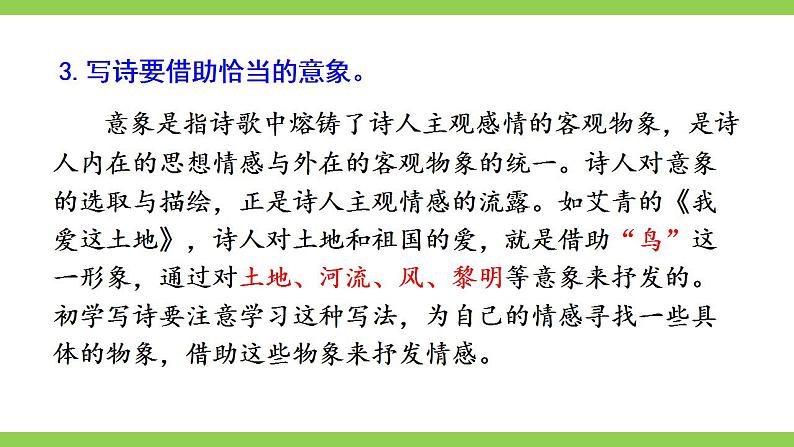 【核心素养】部编版初中语文九上第一单元写作《尝试创作》（课件+教案）06