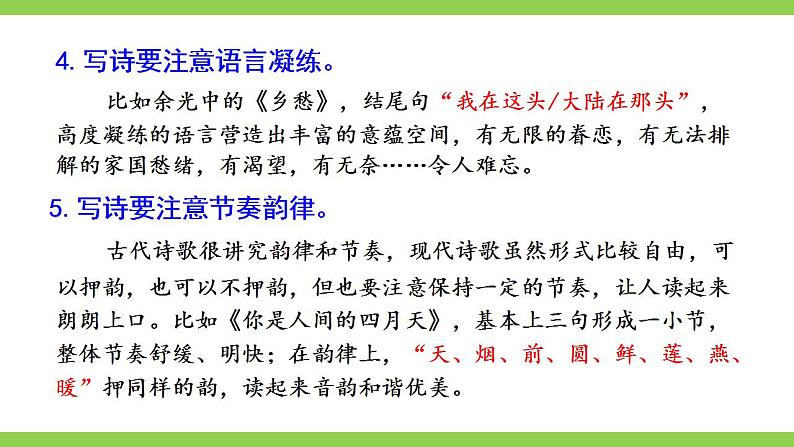 【核心素养】部编版初中语文九上第一单元写作《尝试创作》（课件+教案）07