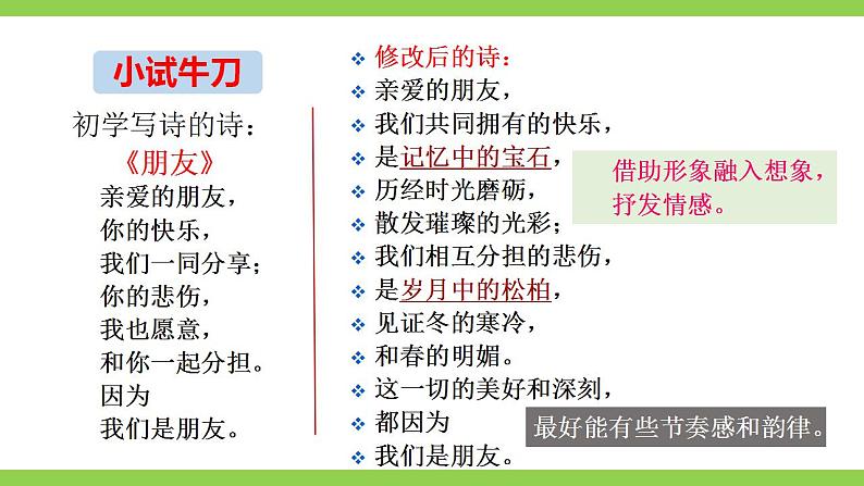 【核心素养】部编版初中语文九上第一单元写作《尝试创作》（课件+教案）08