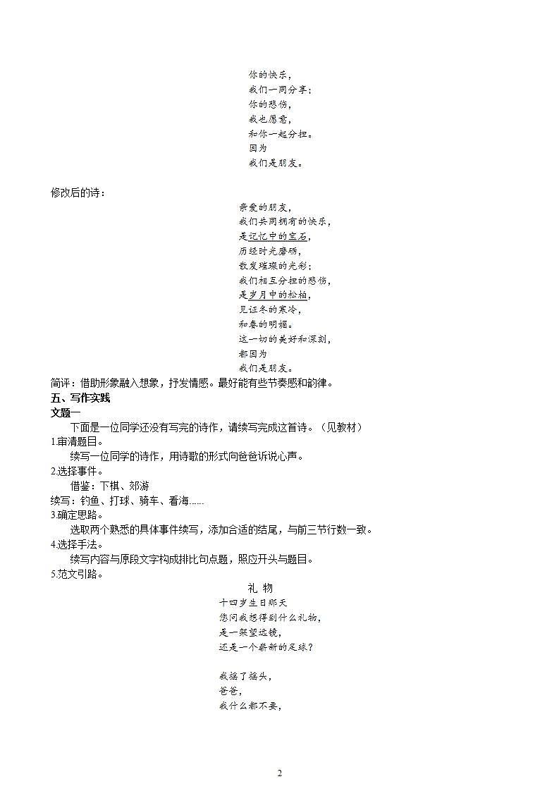 【核心素养】部编版初中语文九上第一单元写作《尝试创作》（课件+教案）02