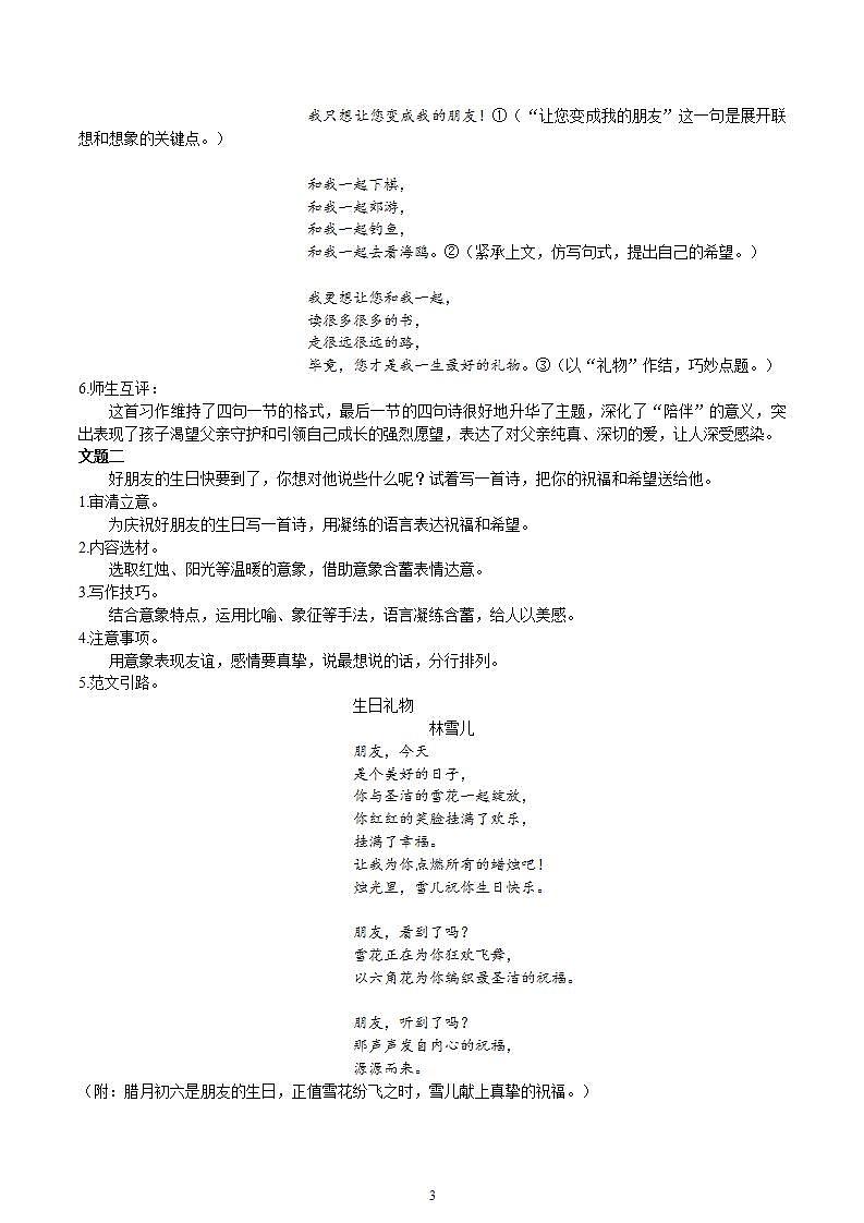 【核心素养】部编版初中语文九上第一单元写作《尝试创作》（课件+教案）03