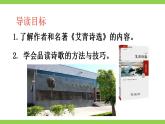 【核心素養(yǎng)】部編版初中語(yǔ)文九上第一單元名著導(dǎo)讀《艾青詩(shī)選》（課件+教案+測(cè)試）