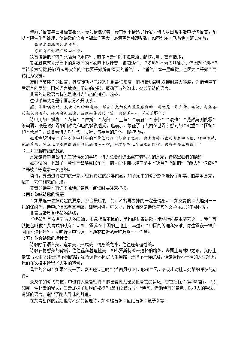 【核心素养】部编版初中语文九上第一单元名著导读《艾青诗选》（课件+教案+测试）03