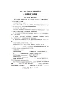 山东省聊城市东阿县2022-2023学年七年级下学期7月期末语文试题