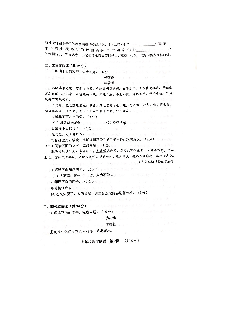 山东省聊城市东阿县2022-2023学年七年级下学期7月期末语文试题02