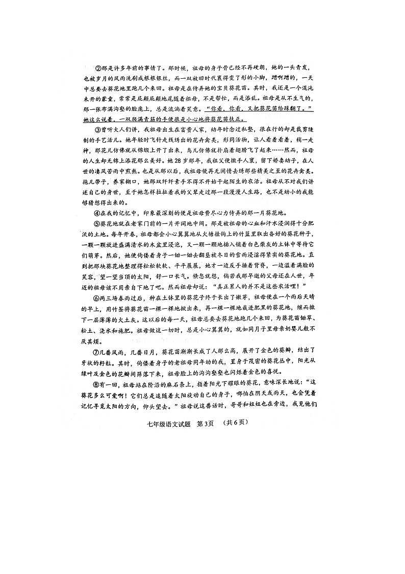 山东省聊城市东阿县2022-2023学年七年级下学期7月期末语文试题03