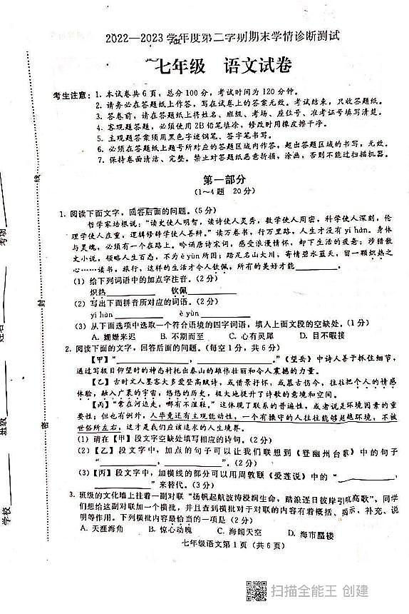 河北省张家口市桥西区2022-2023学年七年级下学期期末语文试卷第1页