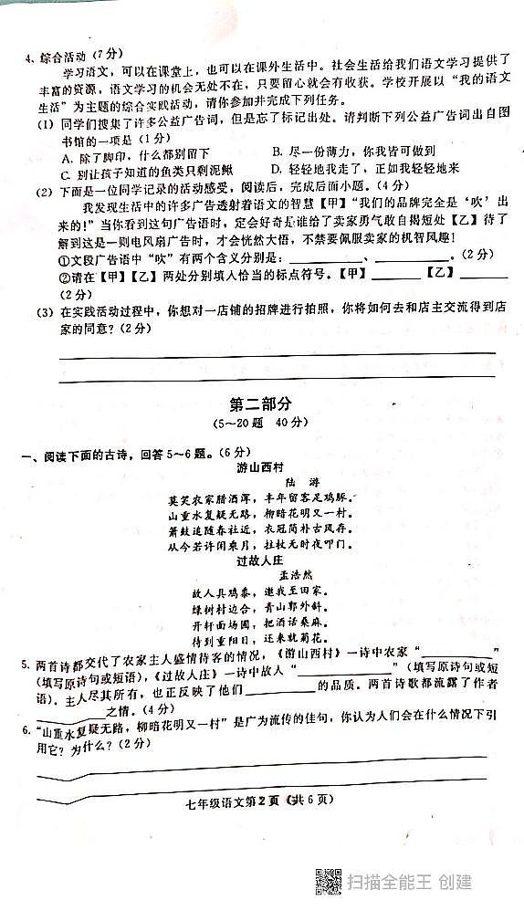 河北省张家口市桥西区2022-2023学年七年级下学期期末语文试卷第2页