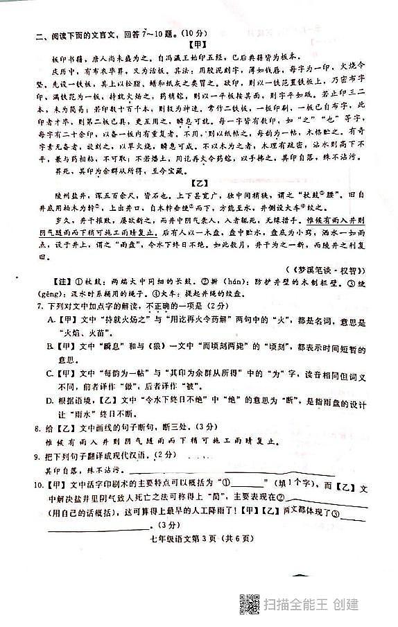 河北省张家口市桥西区2022-2023学年七年级下学期期末语文试卷第3页