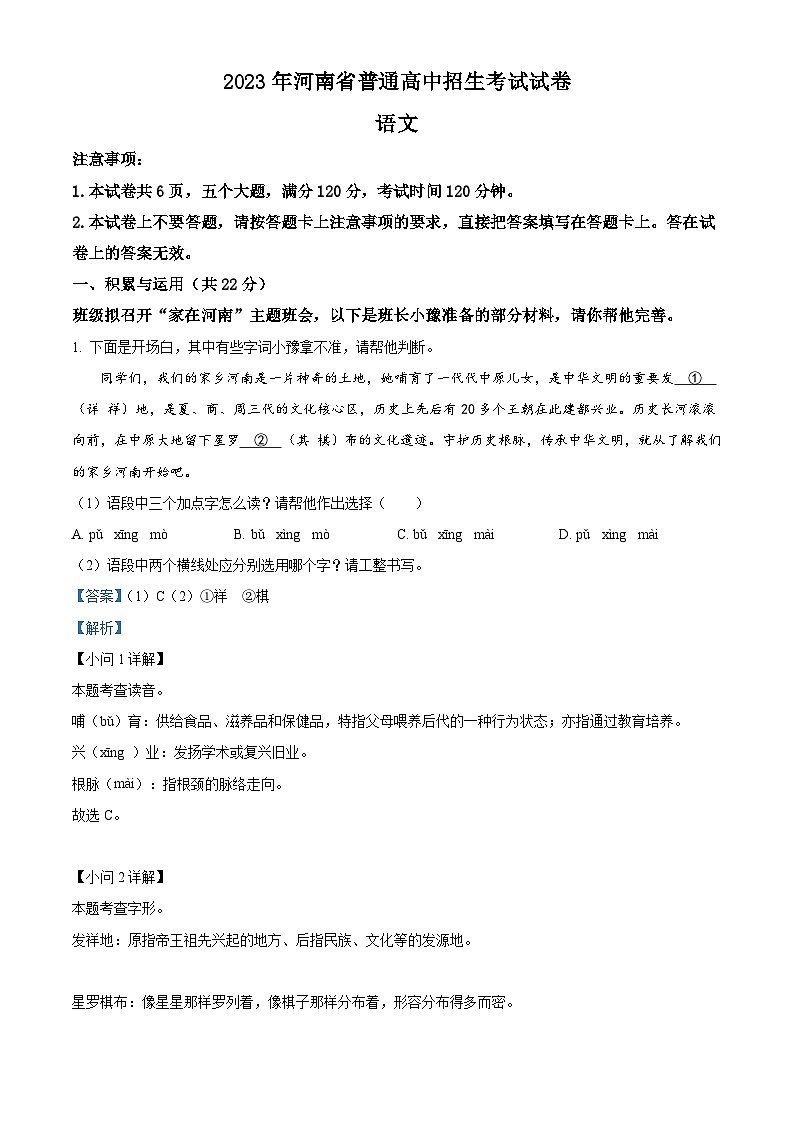 精品解析：2023年河南省中考语文真题（解析版）01