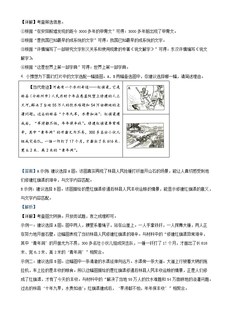 精品解析：2023年河南省中考语文真题（解析版）03