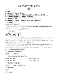 精品解析：2023年甘肃省兰州市中考语文真题（解析版）