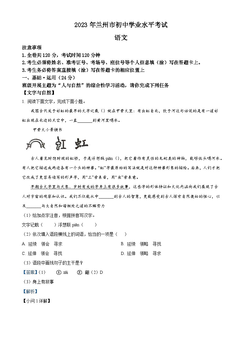 精品解析：2023年甘肃省兰州市中考语文真题（解析版）01