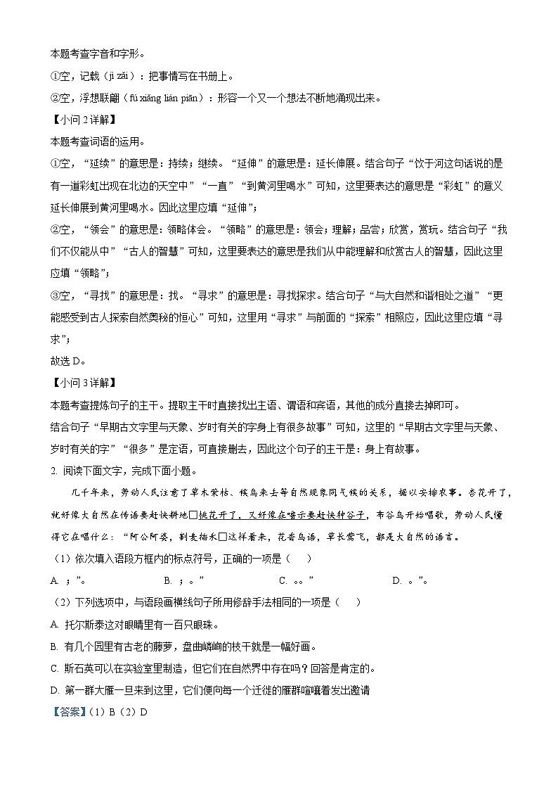 精品解析：2023年甘肃省兰州市中考语文真题（解析版）02