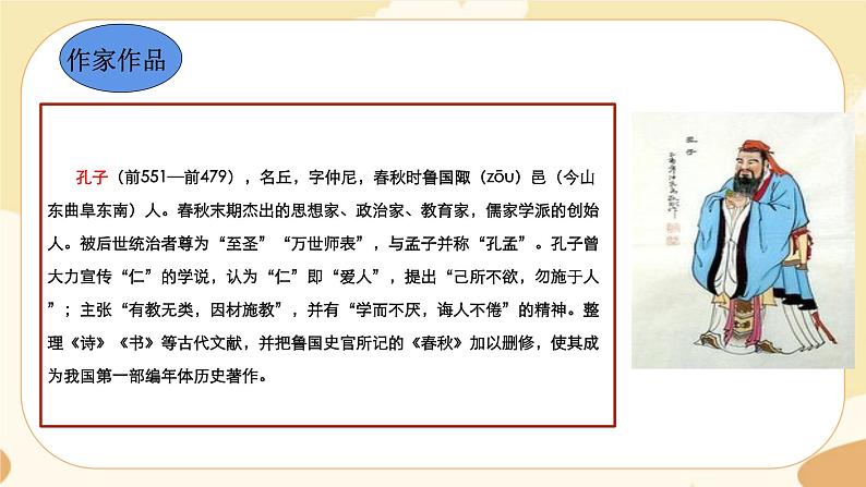 11《论语十二章》课件+教案+导学案（含反思）05