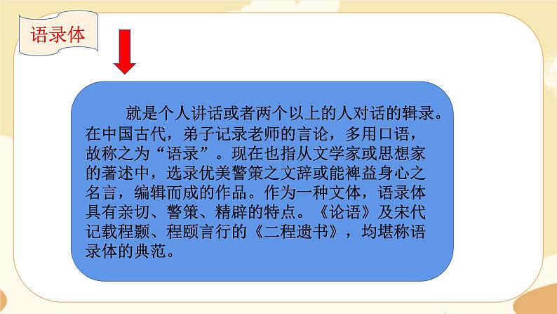 11《论语十二章》课件+教案+导学案（含反思）08