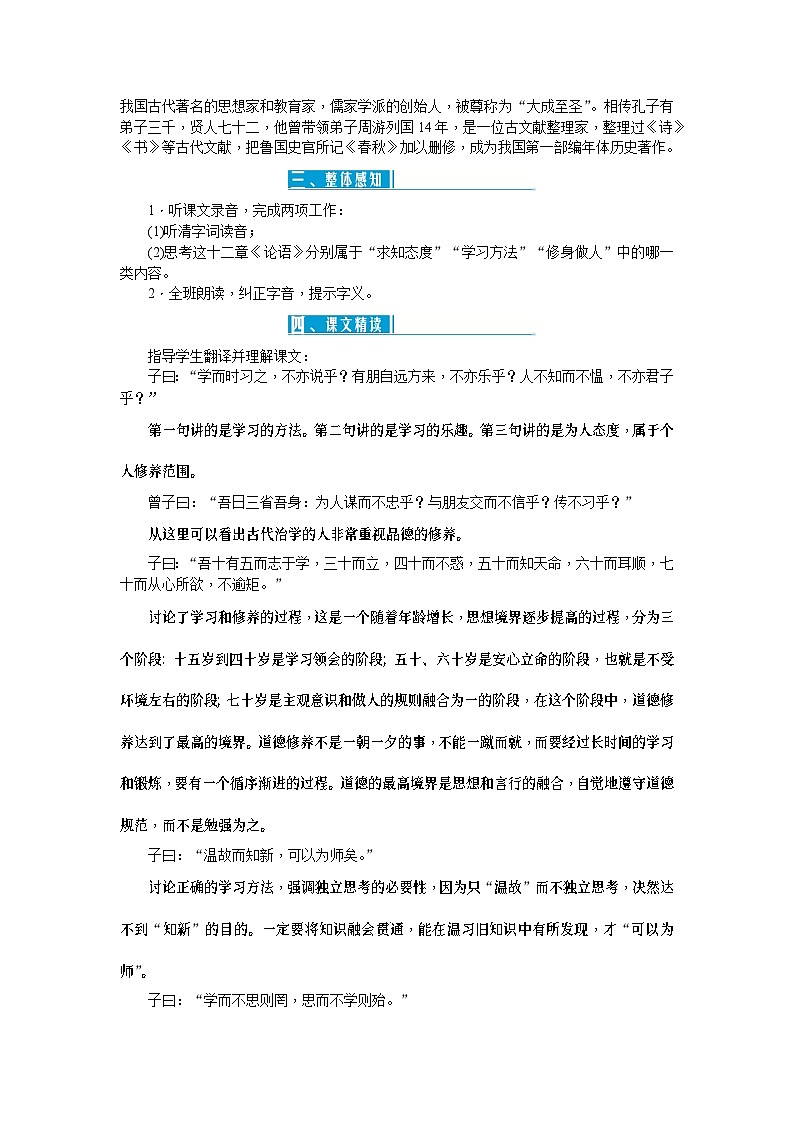 11《论语十二章》课件+教案+导学案（含反思）02