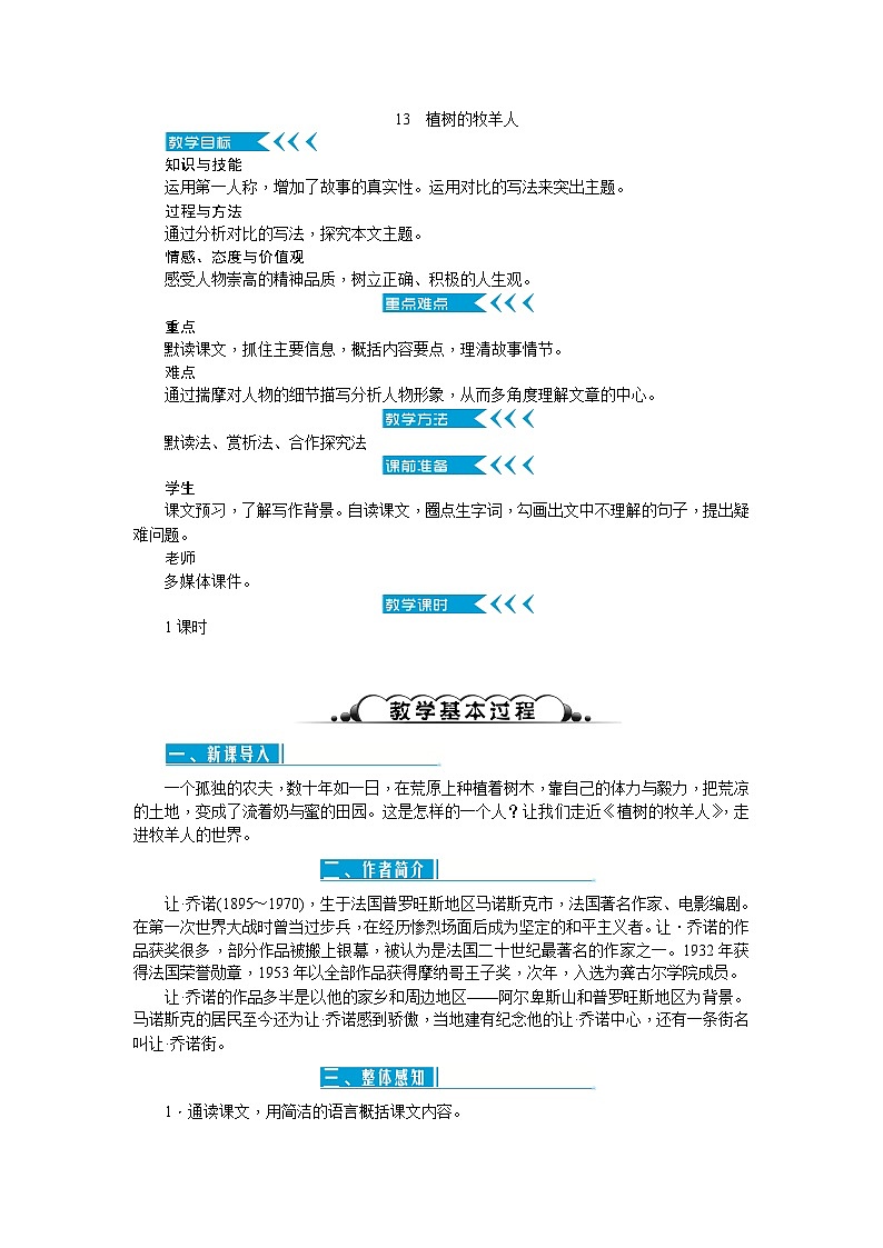 13《植树的牧羊人》课件+教案+导学案（含反思）01