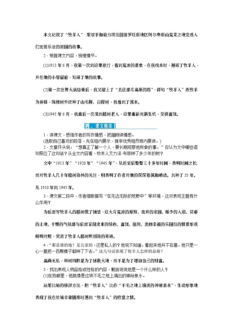 13《植树的牧羊人》课件+教案+导学案（含反思）02