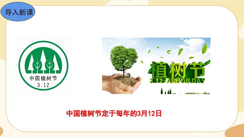 13《植树的牧羊人》课件+教案+导学案（含反思）02