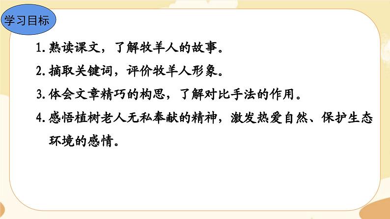 13《植树的牧羊人》课件+教案+导学案（含反思）04